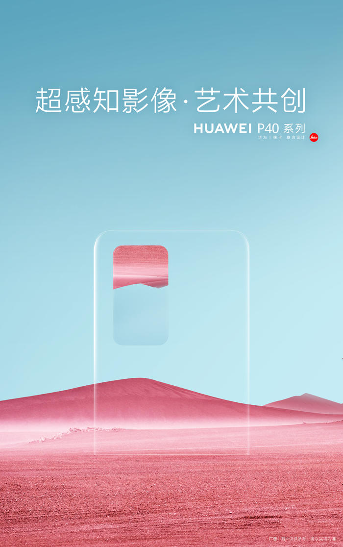 超越感知界限 看三大時尚女刊特邀攝影師如何用(yòng)華為(wèi)P40系列捕捉藝術靈感
